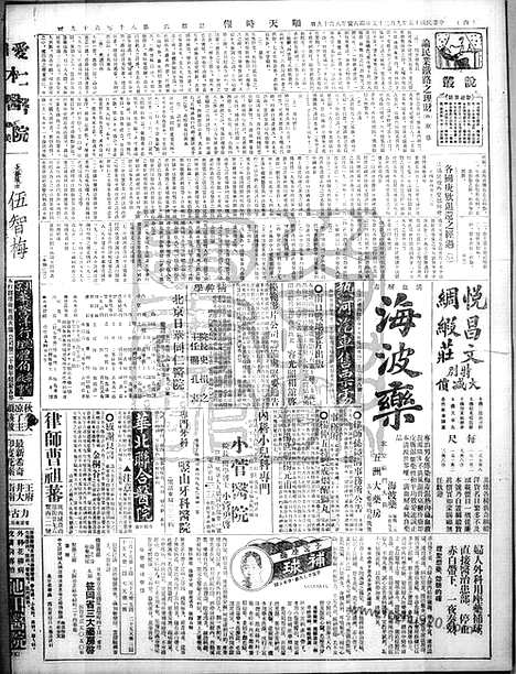 《顺天时报》宣统民国日报_1926年0925_民国报纸