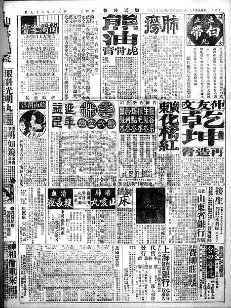 《顺天时报》宣统民国日报_1926年0925_民国报纸