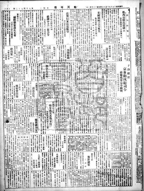 《顺天时报》宣统民国日报_1926年0928_民国报纸