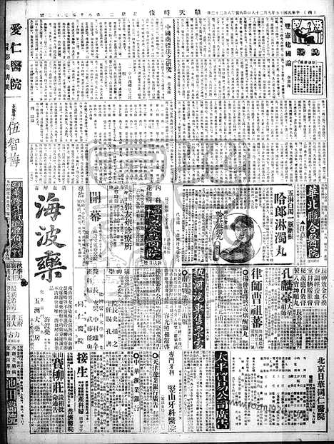 《顺天时报》宣统民国日报_1926年0928_民国报纸