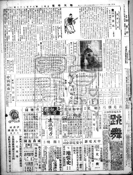 《顺天时报》宣统民国日报_1926年0928_民国报纸