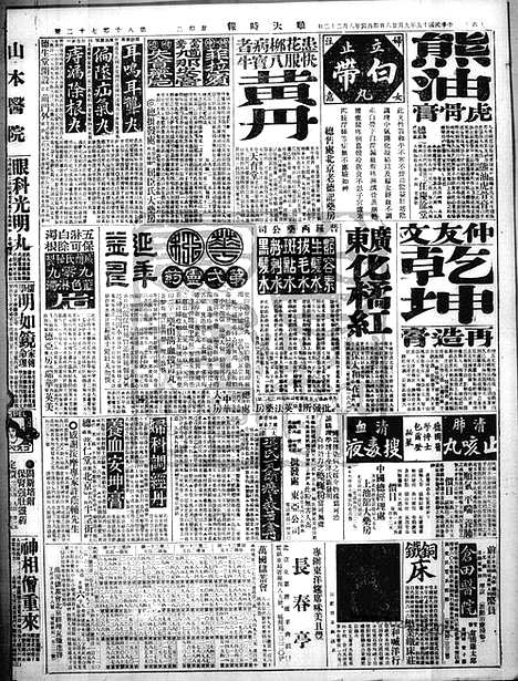 《顺天时报》宣统民国日报_1926年0928_民国报纸