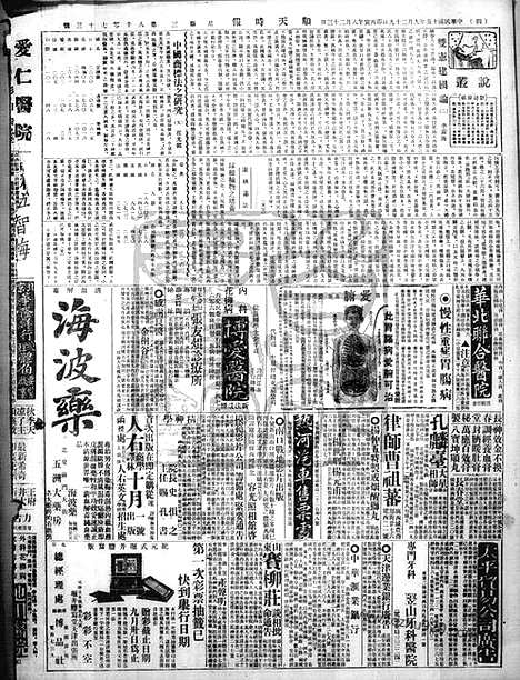 《顺天时报》宣统民国日报_1926年0929_民国报纸