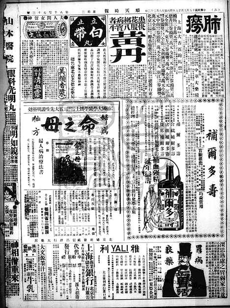 《顺天时报》宣统民国日报_1926年0929_民国报纸