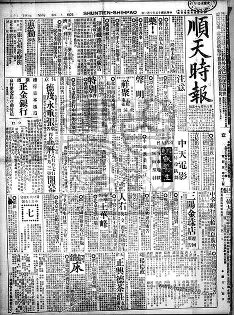 《顺天时报》宣统民国日报_1926年1001_民国报纸