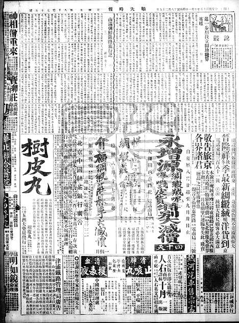 《顺天时报》宣统民国日报_1926年1001_民国报纸