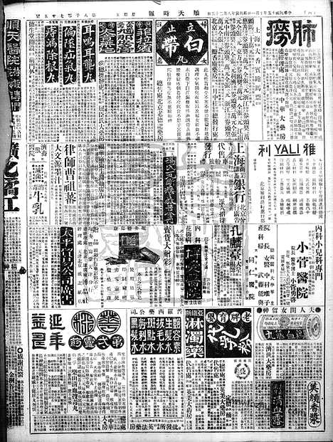 《顺天时报》宣统民国日报_1926年1001_民国报纸