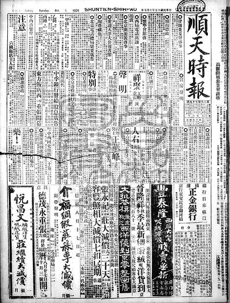 《顺天时报》宣统民国日报_1926年1005_民国报纸