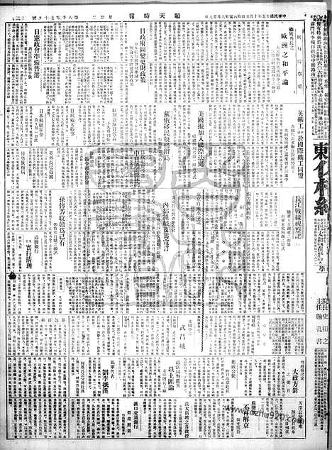 《顺天时报》宣统民国日报_1926年1005_民国报纸