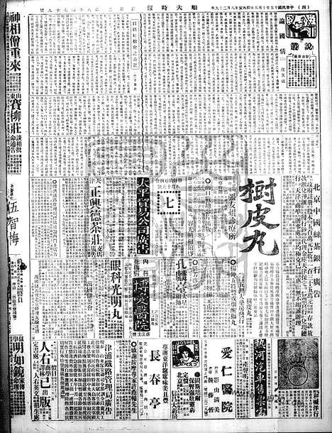 《顺天时报》宣统民国日报_1926年1005_民国报纸