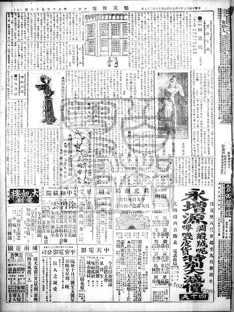 《顺天时报》宣统民国日报_1926年1005_民国报纸