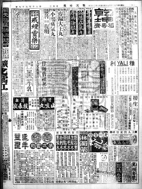 《顺天时报》宣统民国日报_1926年1005_民国报纸