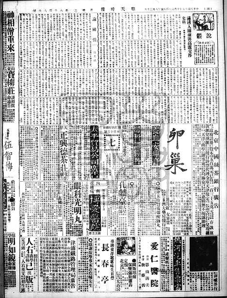 《顺天时报》宣统民国日报_1926年1006_民国报纸