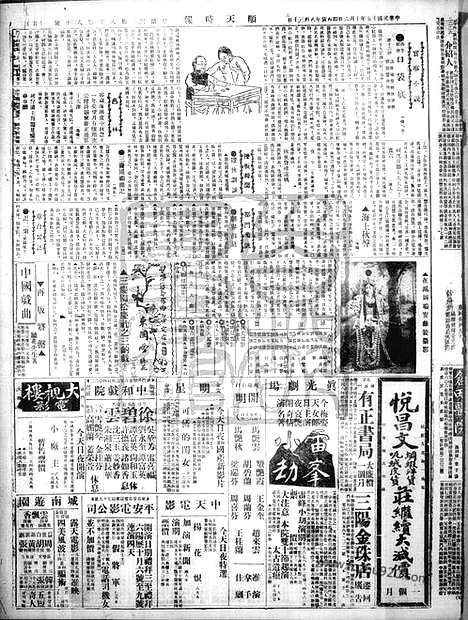 《顺天时报》宣统民国日报_1926年1006_民国报纸