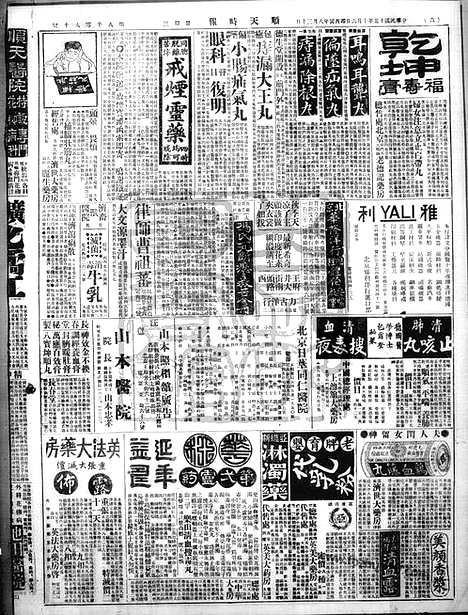 《顺天时报》宣统民国日报_1926年1006_民国报纸