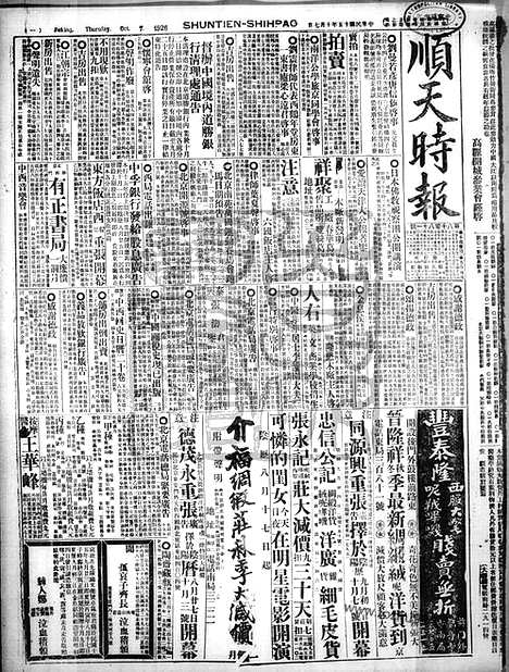 《顺天时报》宣统民国日报_1926年1007_民国报纸