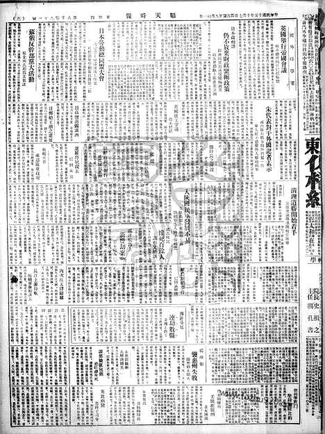 《顺天时报》宣统民国日报_1926年1007_民国报纸