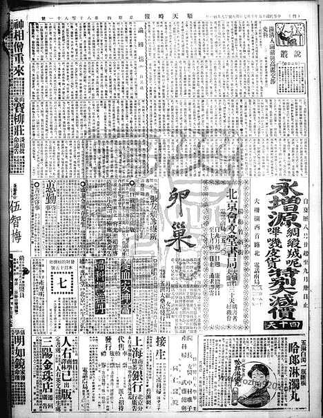 《顺天时报》宣统民国日报_1926年1007_民国报纸