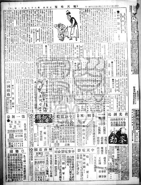 《顺天时报》宣统民国日报_1926年1007_民国报纸