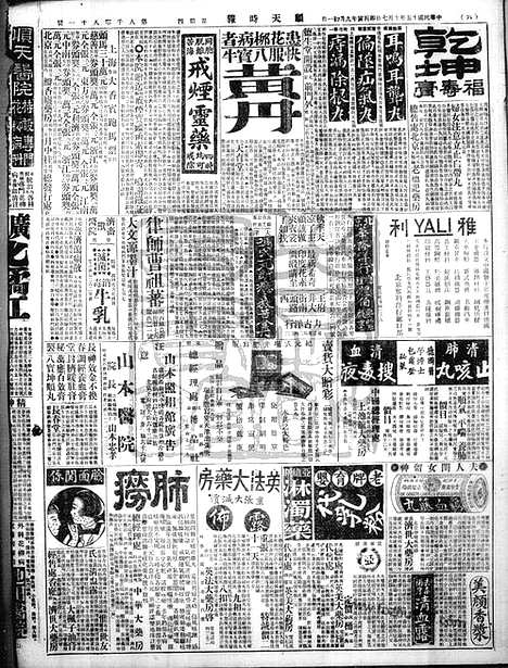 《顺天时报》宣统民国日报_1926年1007_民国报纸