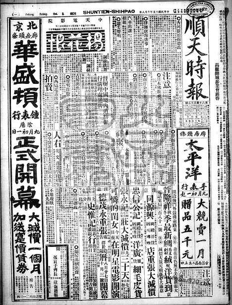 《顺天时报》宣统民国日报_1926年1008_民国报纸