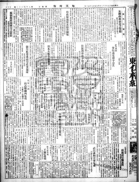 《顺天时报》宣统民国日报_1926年1008_民国报纸