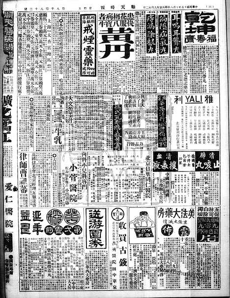 《顺天时报》宣统民国日报_1926年1008_民国报纸