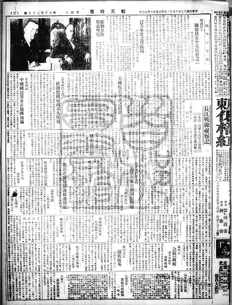 《顺天时报》宣统民国日报_1926年1012_民国报纸