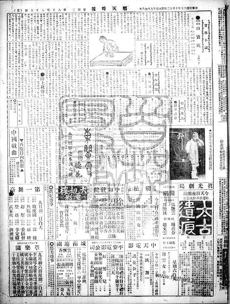 《顺天时报》宣统民国日报_1926年1012_民国报纸