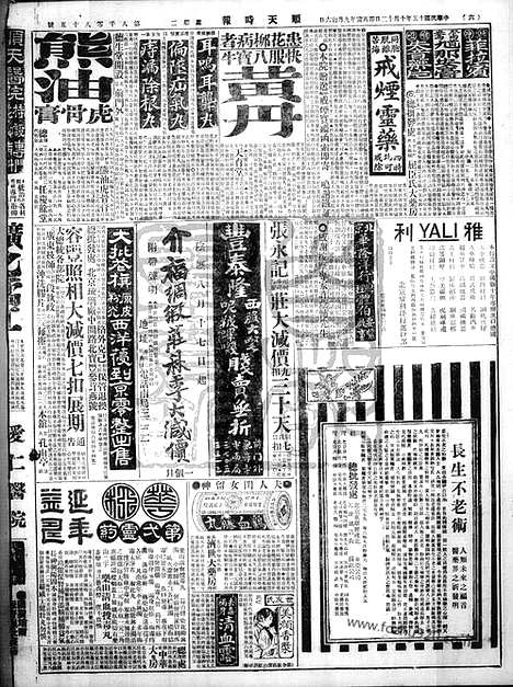 《顺天时报》宣统民国日报_1926年1012_民国报纸