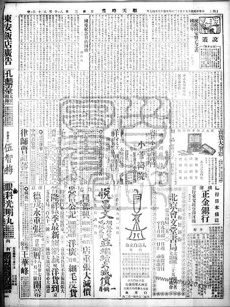 《顺天时报》宣统民国日报_1926年1013_民国报纸