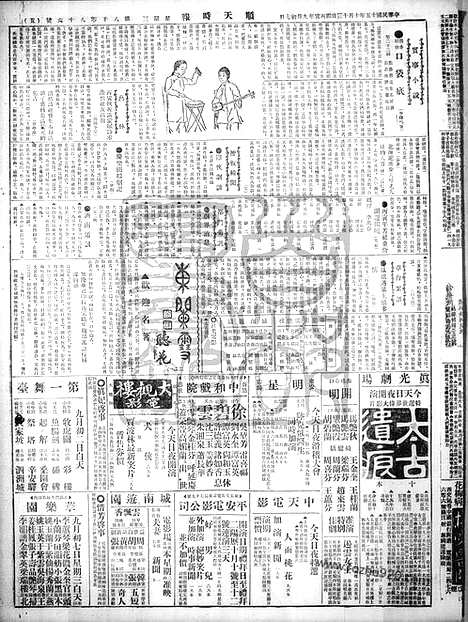 《顺天时报》宣统民国日报_1926年1013_民国报纸