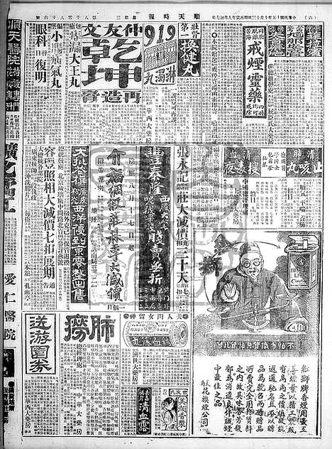 《顺天时报》宣统民国日报_1926年1013_民国报纸