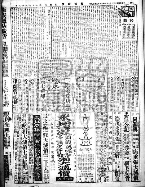 《顺天时报》宣统民国日报_1926年1015_民国报纸