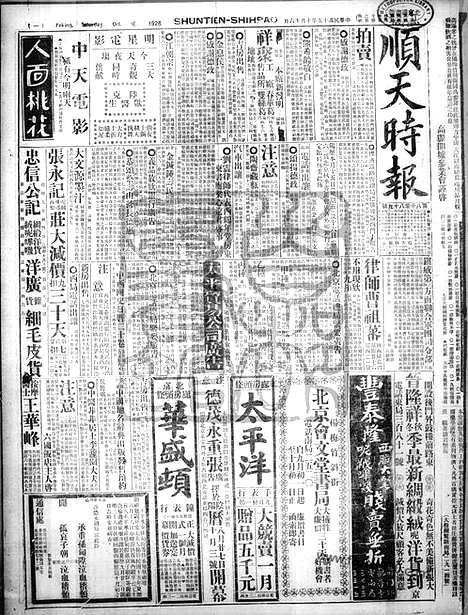 《顺天时报》宣统民国日报_1926年1016_民国报纸