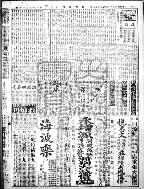 《顺天时报》宣统民国日报_1926年1016_民国报纸