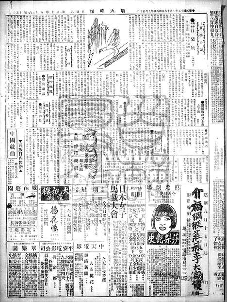 《顺天时报》宣统民国日报_1926年1016_民国报纸