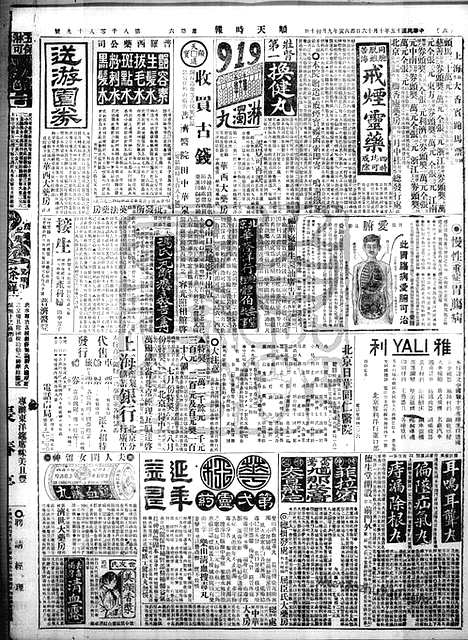 《顺天时报》宣统民国日报_1926年1016_民国报纸