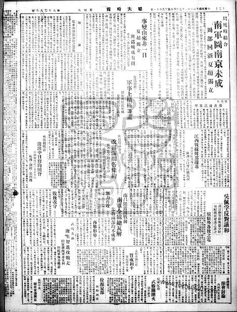 《顺天时报》宣统民国日报_1926年1017_民国报纸