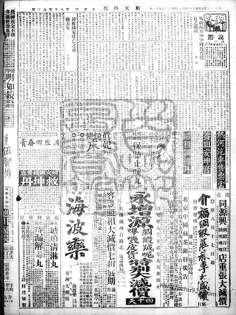 《顺天时报》宣统民国日报_1926年1017_民国报纸