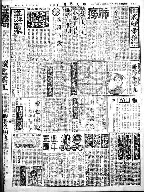 《顺天时报》宣统民国日报_1926年1017_民国报纸