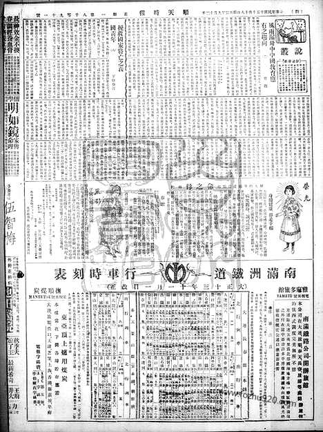 《顺天时报》宣统民国日报_1926年1018_民国报纸