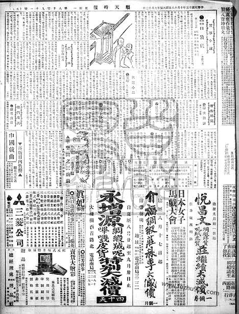 《顺天时报》宣统民国日报_1926年1018_民国报纸