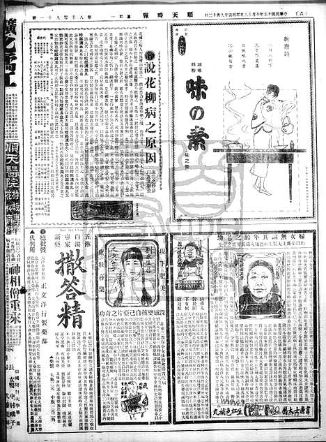 《顺天时报》宣统民国日报_1926年1018_民国报纸