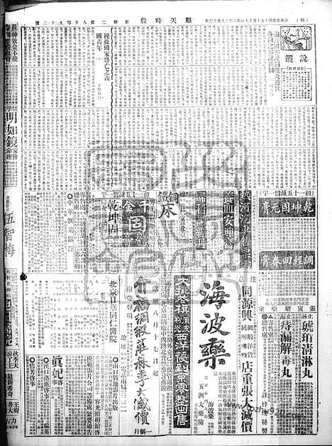 《顺天时报》宣统民国日报_1926年1019_民国报纸