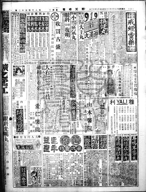 《顺天时报》宣统民国日报_1926年1019_民国报纸