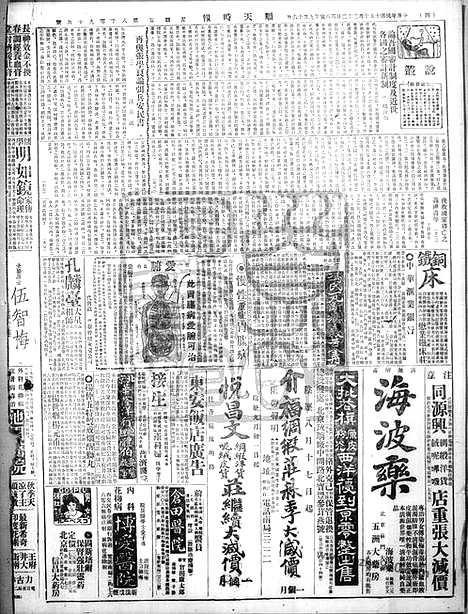 《顺天时报》宣统民国日报_1926年1022_民国报纸