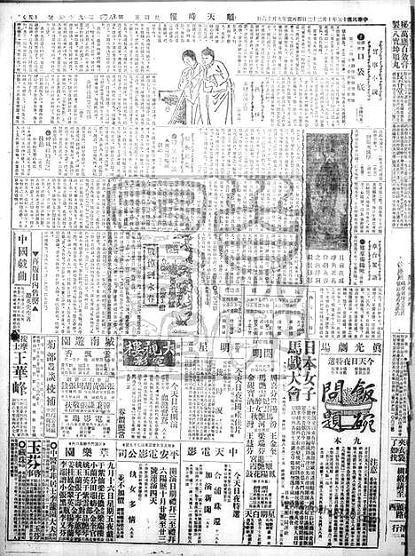 《顺天时报》宣统民国日报_1926年1022_民国报纸