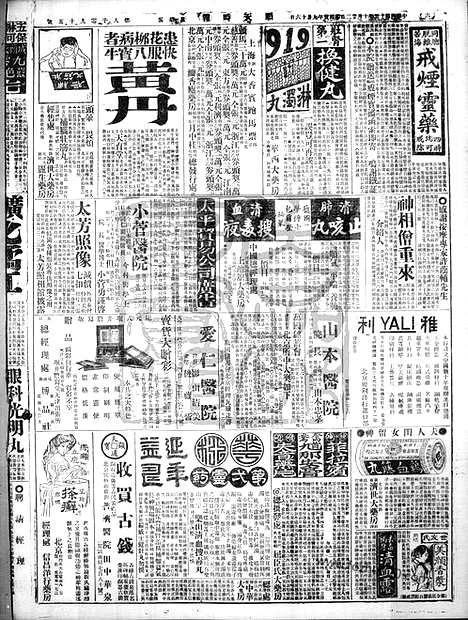 《顺天时报》宣统民国日报_1926年1022_民国报纸