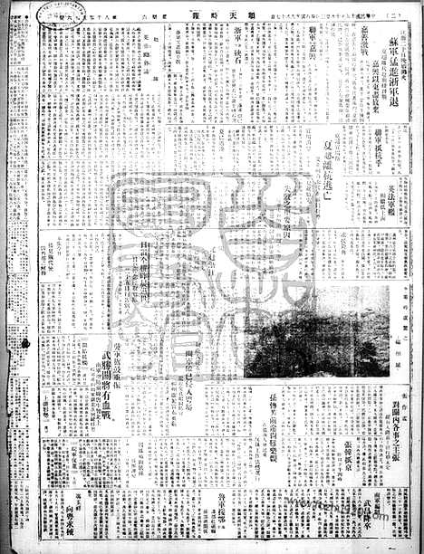 《顺天时报》宣统民国日报_1926年1023_民国报纸